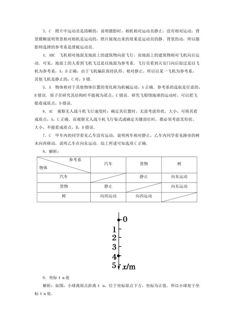 2019年高中物理 1.1 质点 参考系和坐标系随堂作业 新人教版必修1.doc_第3页