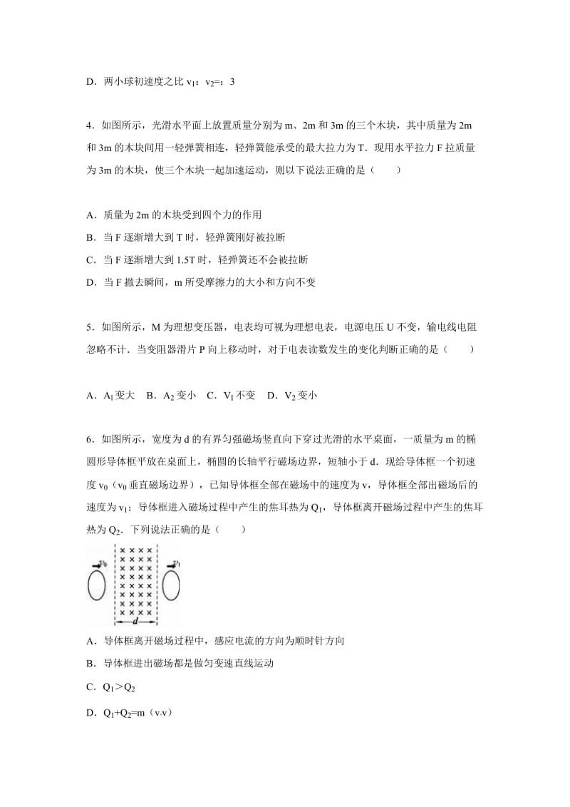 2019-2020年高考物理模拟试卷（五）含解析.doc_第2页