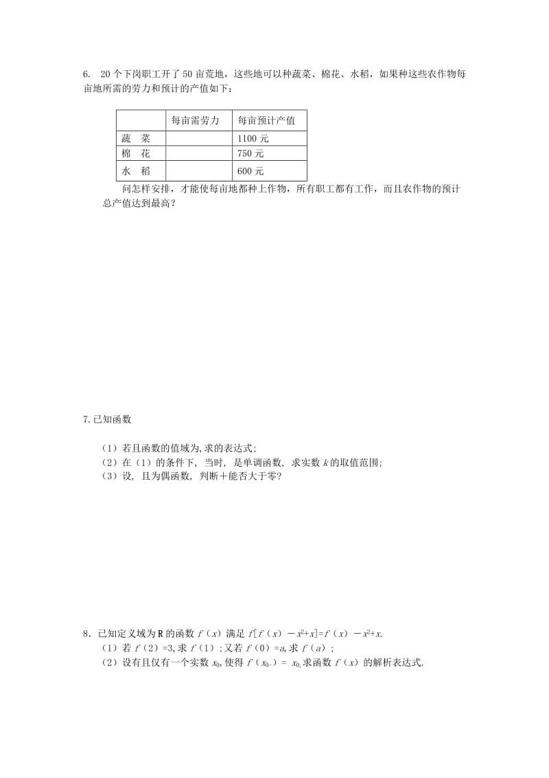 2019年高三数学函数大题复习训练1.doc_第3页