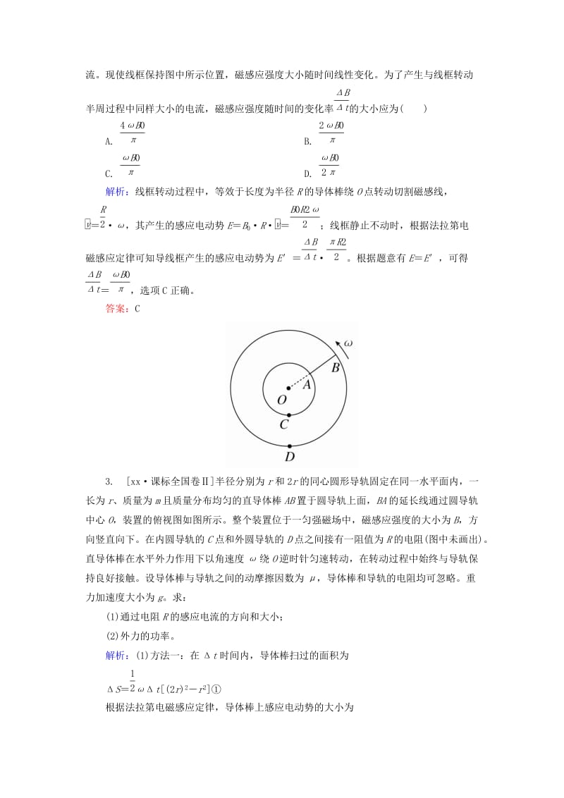 2019-2020年高考物理一轮总复习 9.2法拉第电磁感应定律 自感现象随堂集训.doc_第2页