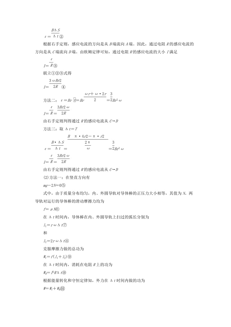 2019-2020年高考物理一轮总复习 9.2法拉第电磁感应定律 自感现象随堂集训.doc_第3页