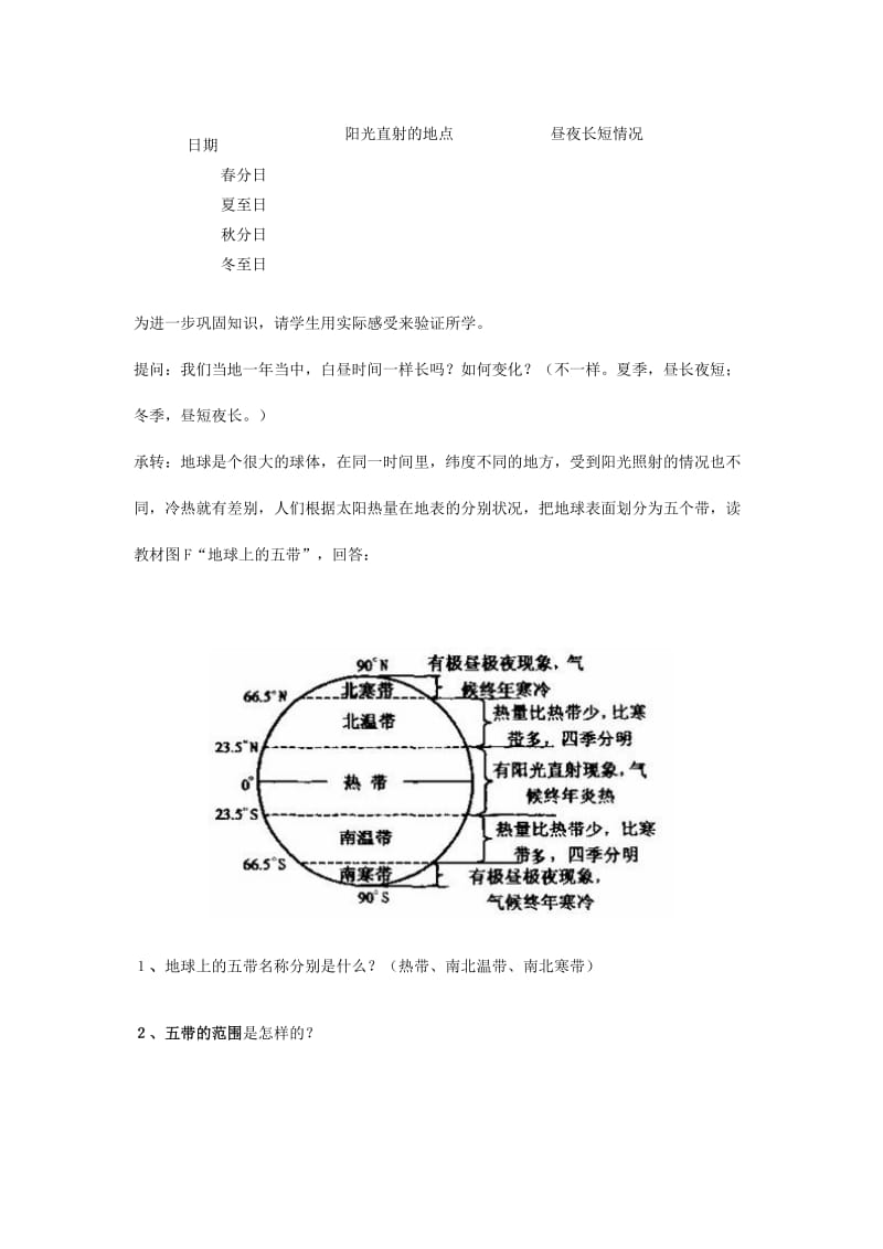 2019-2020年七年级地理上册 1.2《地球的自转与公转》第二课时教案 中图版.doc_第3页