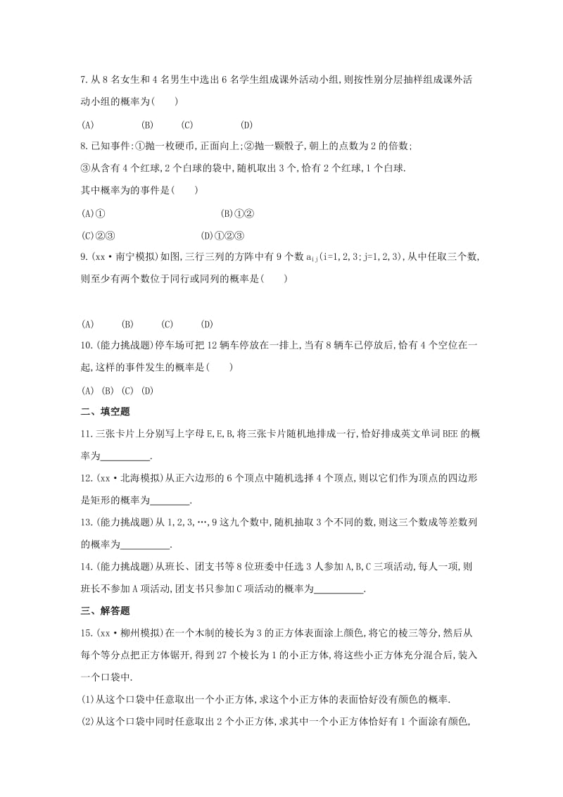 2019年高考数学 11.1 随机事件的概率课时提升作业 文（含解析）.doc_第2页