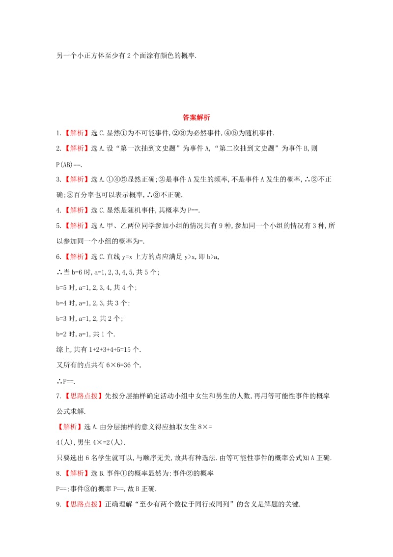 2019年高考数学 11.1 随机事件的概率课时提升作业 文（含解析）.doc_第3页