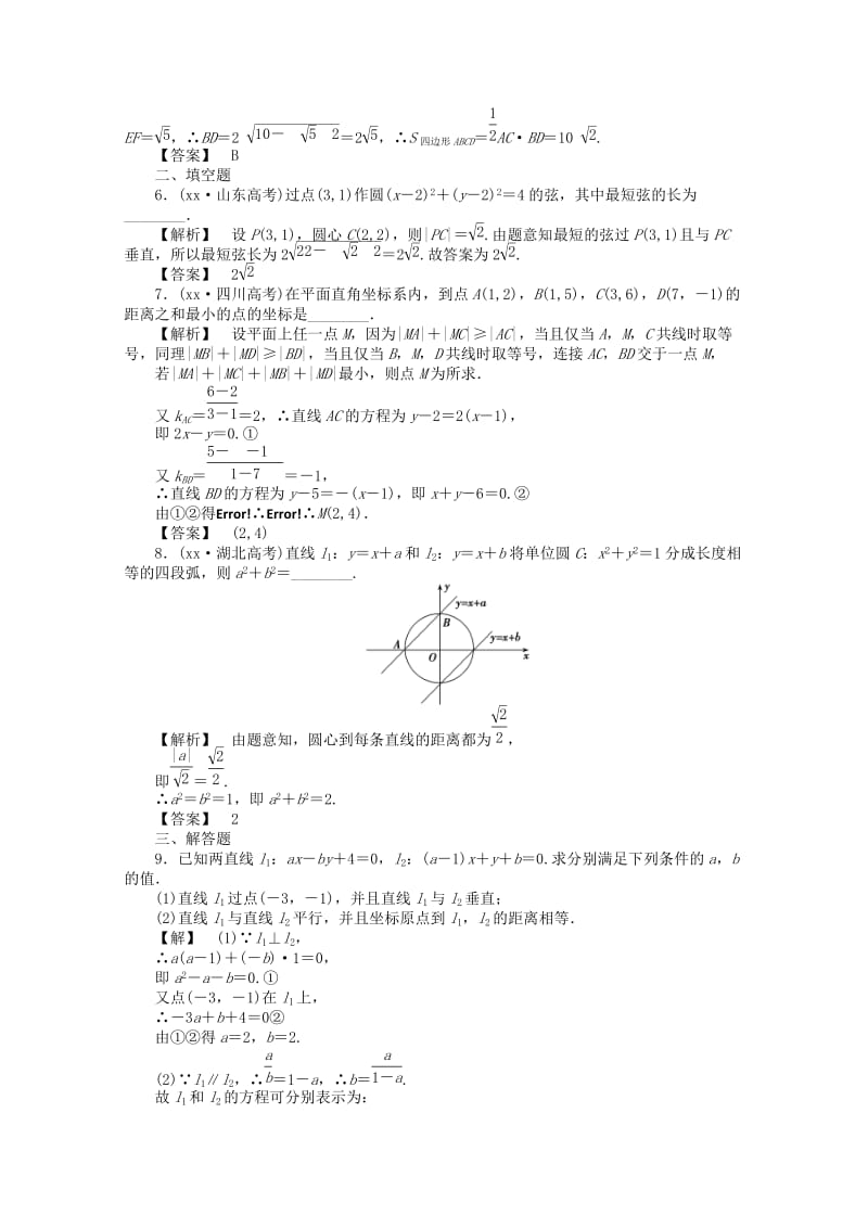 2019年高考数学二轮复习 直线和圆测试题.doc_第2页