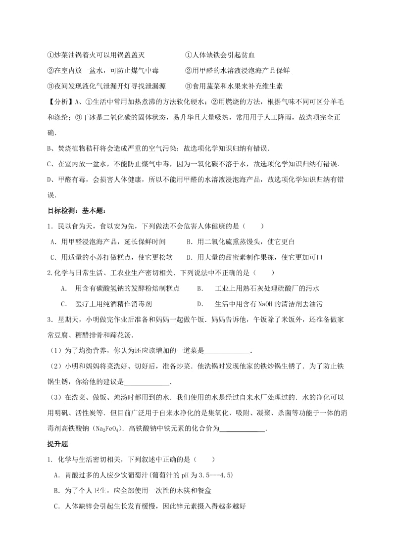 2019-2020年九年级化学全册 专题一 化学与生活复习教案 沪教版.doc_第2页