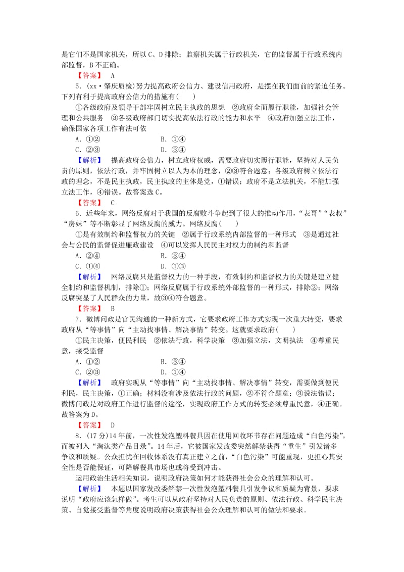 2019年高考政治一轮复习 第六单元 第四课 我国政府受人民的监督课时限时分层检测.doc_第2页