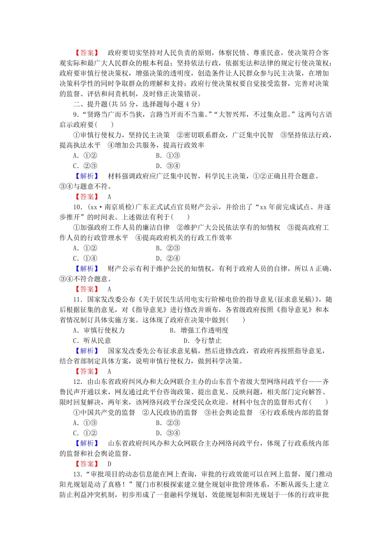 2019年高考政治一轮复习 第六单元 第四课 我国政府受人民的监督课时限时分层检测.doc_第3页