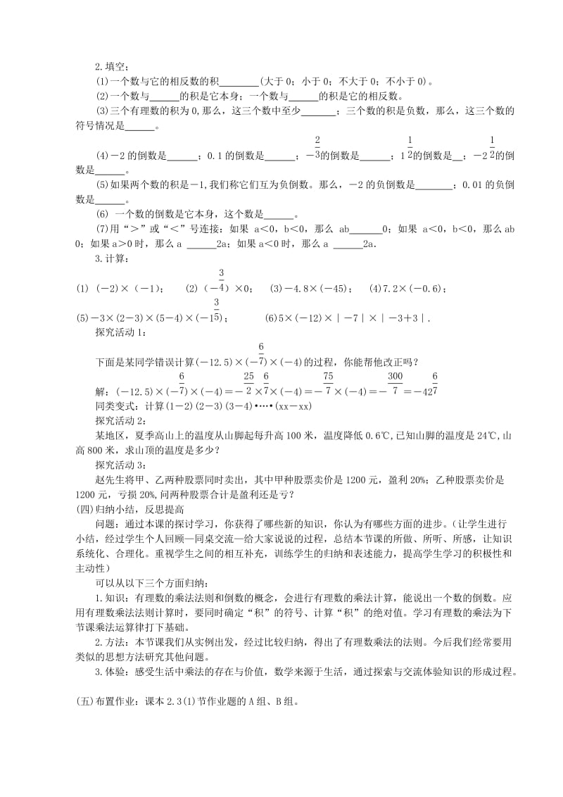 2019-2020年七年级数学上册 2.3 有理数的乘法（第1课时）教案 浙教版.doc_第3页