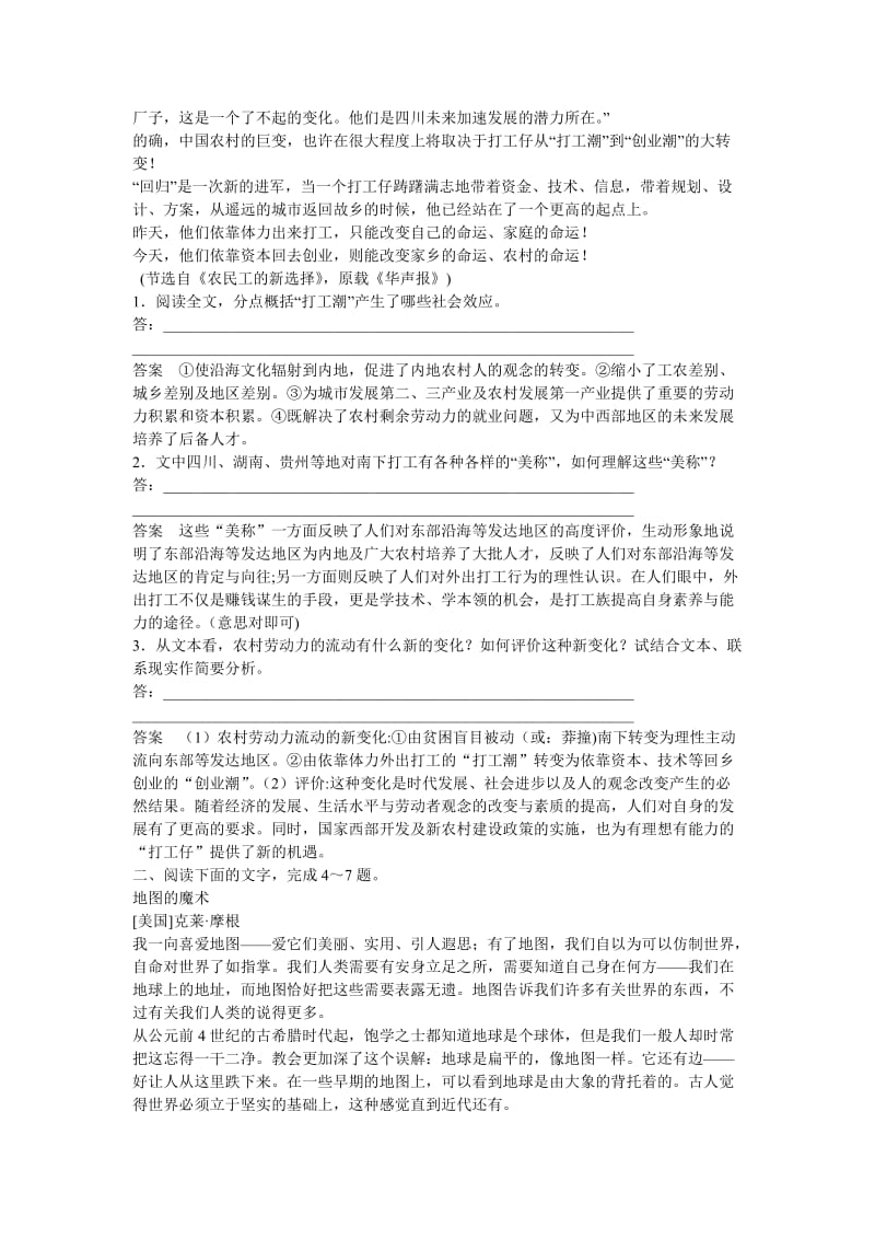 2019-2020年高考语文大一轮总复习 实用类文本阅读(三).doc_第2页