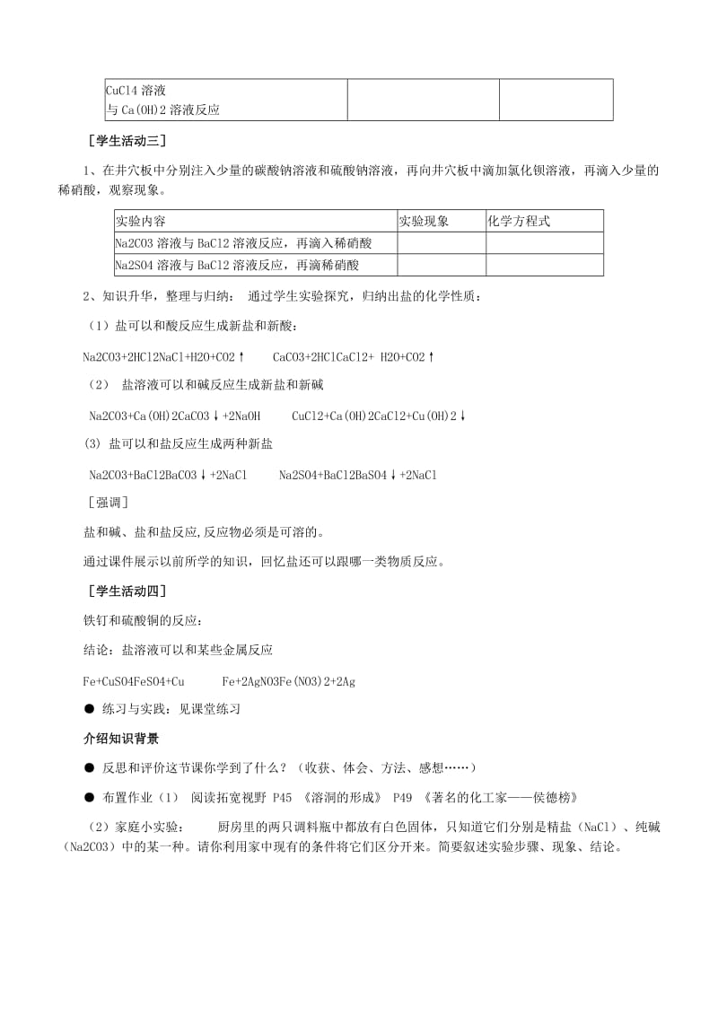 2019-2020年九年级化学下册《化学肥料》教案（1） 新人教版.doc_第3页