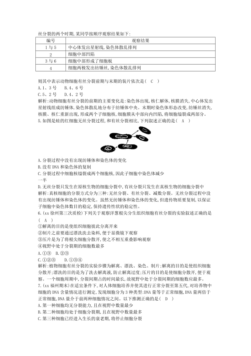 2019年高考生物总复习 第12讲 细胞的增殖课时训练 新人教版必修1.doc_第2页