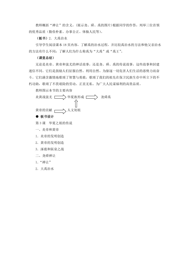 2019-2020年七年级历史上册 第3课 华夏之祖的传说教学设计 冀教版.doc_第3页