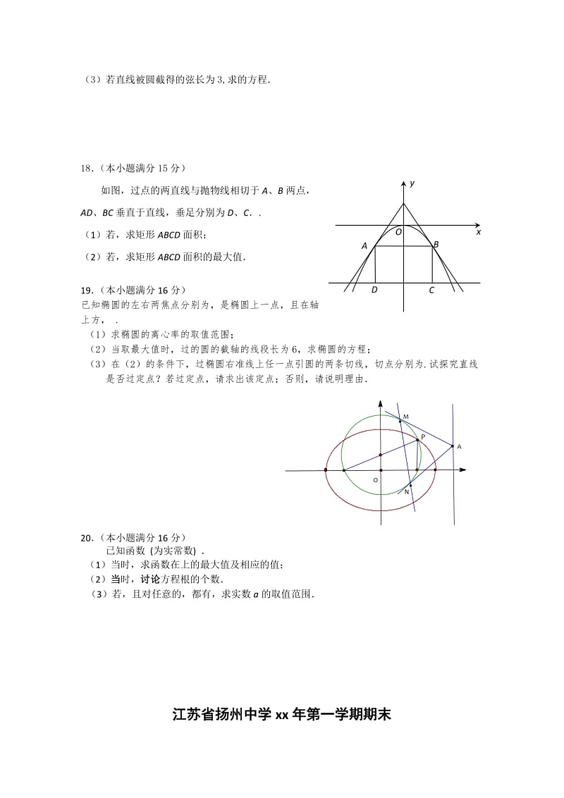 2019年高二上学期期末考试 数学 含答案.doc_第3页