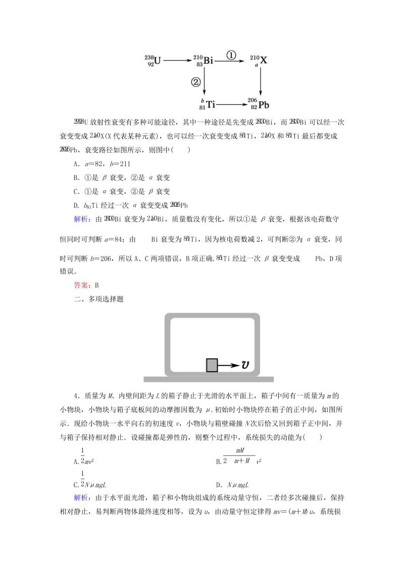 2019年高考物理二轮复习 专题十六 碰撞与动量守恒 近代物理初步课时作业 新人教版.doc_第2页