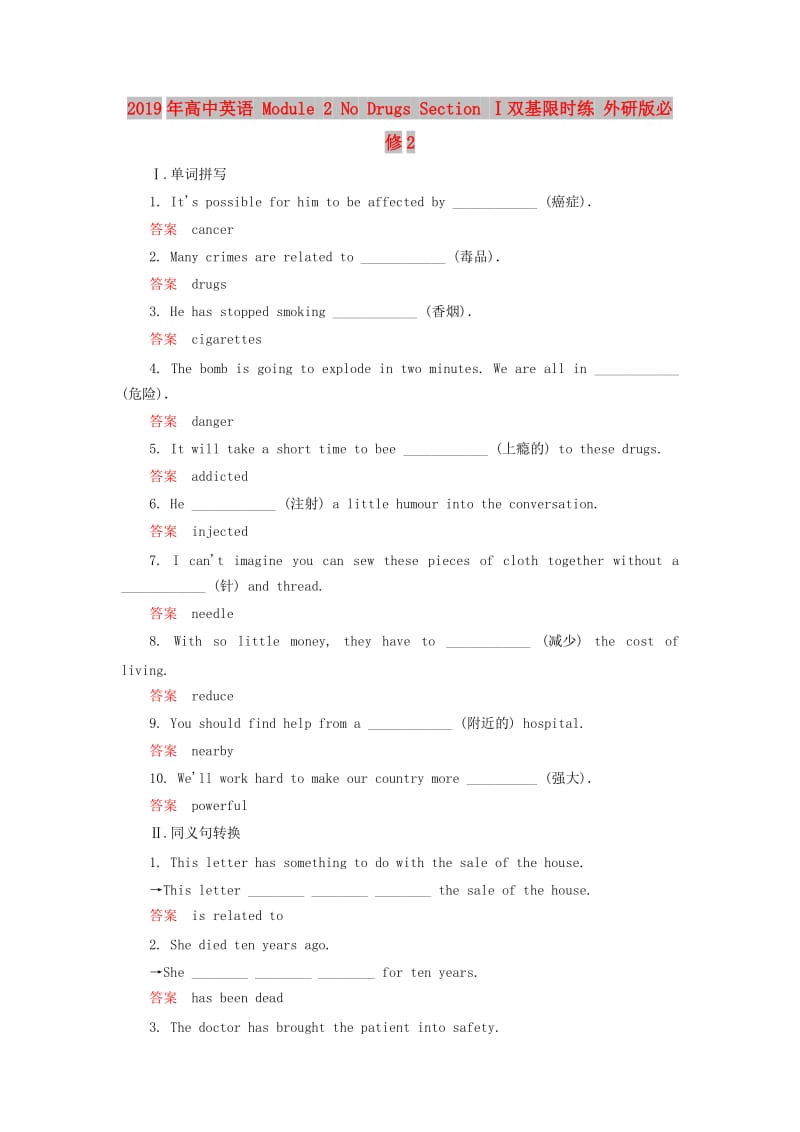 2019年高中英语 Module 2 No Drugs Section Ⅰ双基限时练 外研版必修2.doc_第1页