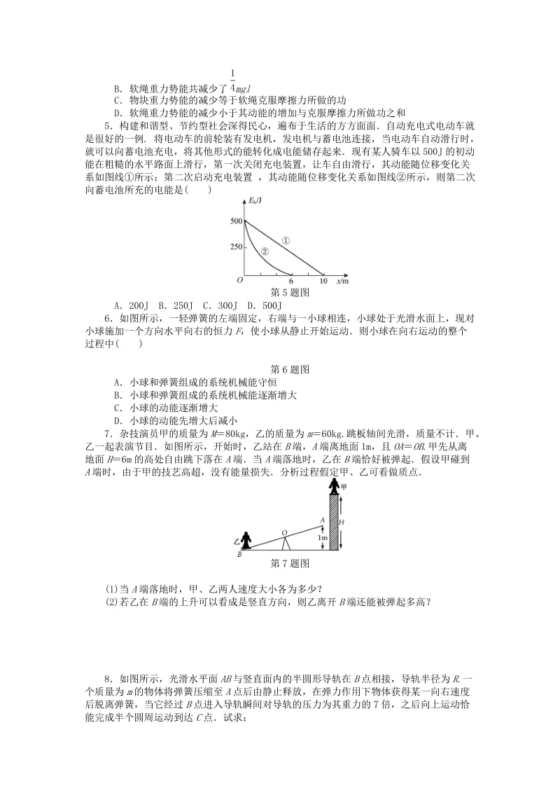 2019年高考物理一轮总复习 机械能守恒定律及其应用课时作业 新人教版必修2.doc_第2页