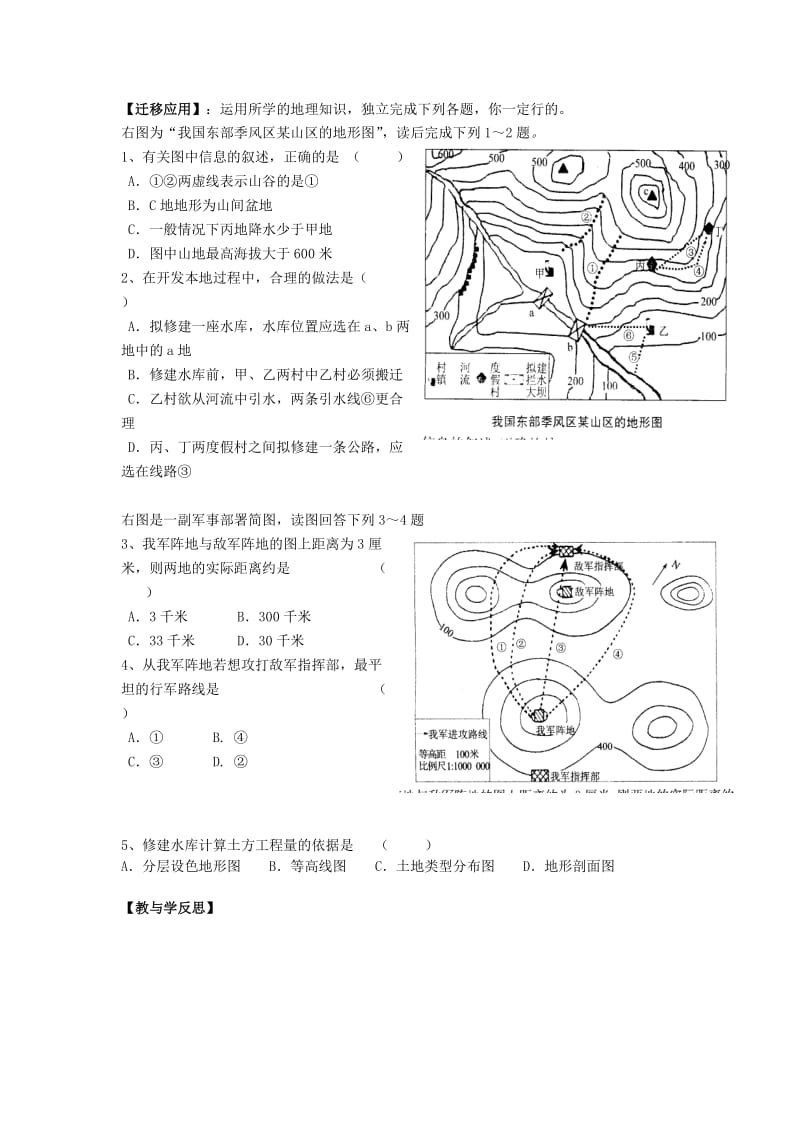 2019-2020年七年级地理上册 第1章 第4节 地形图的判读（第2课时）教学案（无答案）（新版）新人教版.doc_第2页