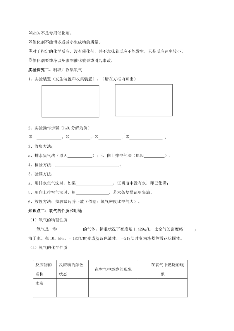 2019-2020年九年级化学上学期 3.3性质活泼的氧气学案鲁教版.doc_第2页