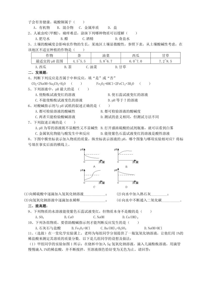 2019-2020年九年级化学下册《10.2 酸和碱的中和反应》讲学稿（新版）新人教版.doc_第3页