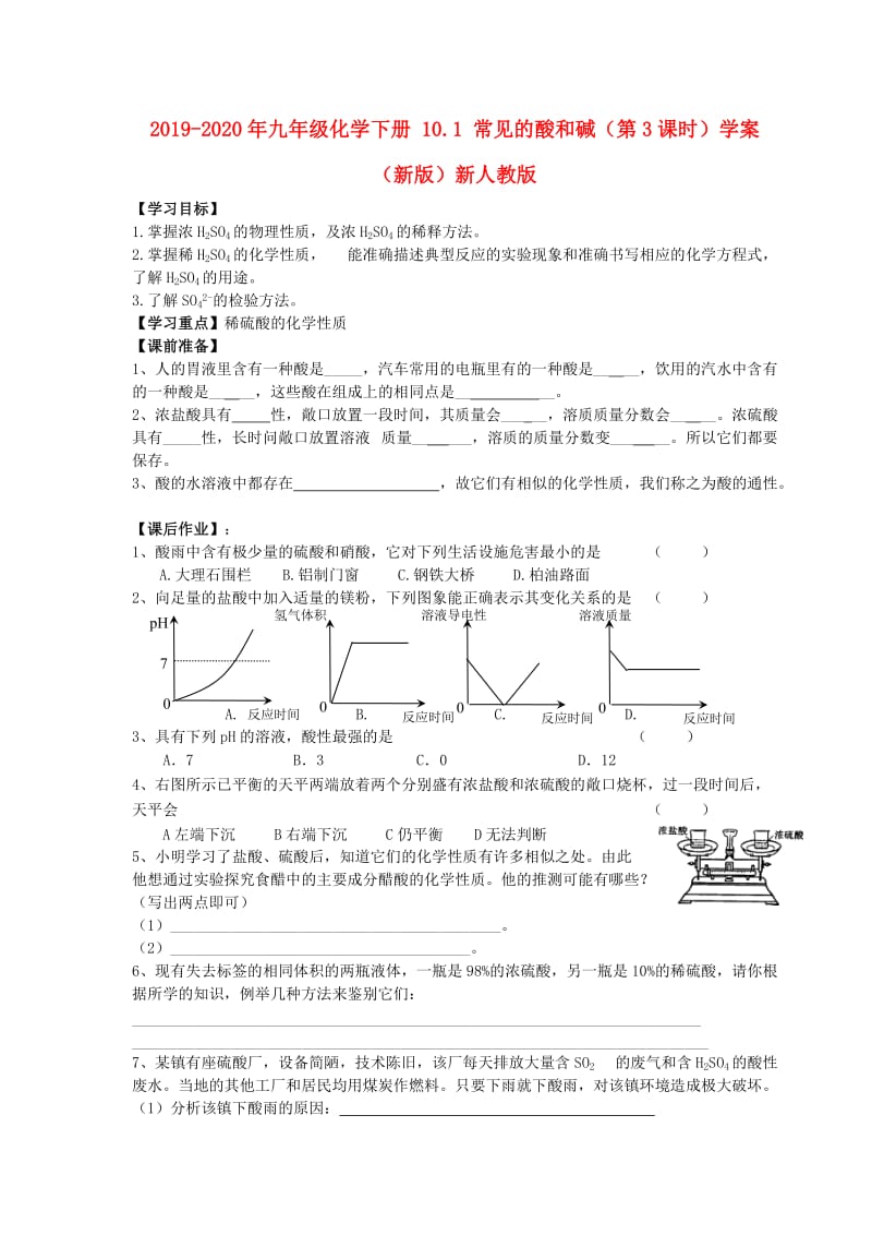 2019-2020年九年级化学下册 10.1 常见的酸和碱（第3课时）学案（新版）新人教版.doc_第1页