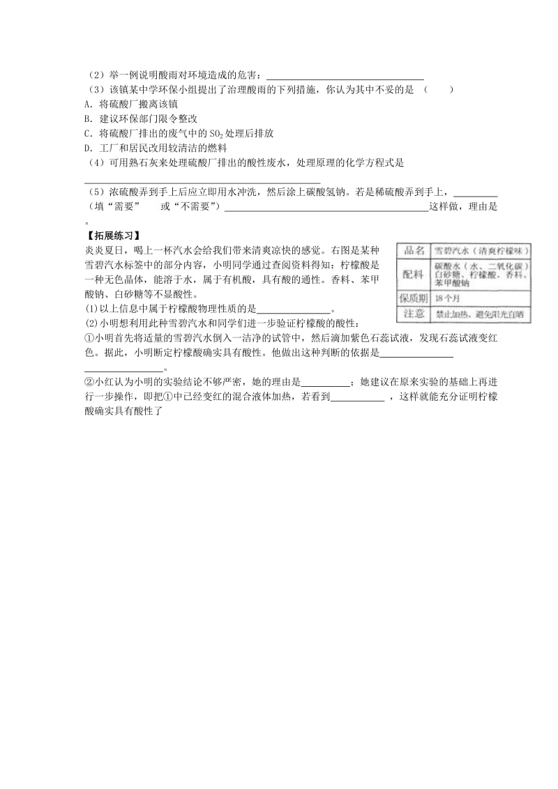 2019-2020年九年级化学下册 10.1 常见的酸和碱（第3课时）学案（新版）新人教版.doc_第2页