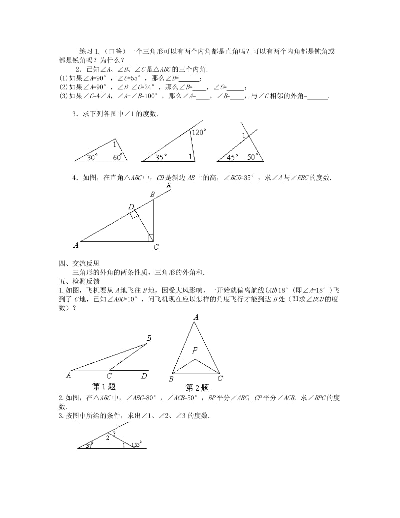 2019-2020年七年级数学下册 三角形的外角和教案 华东师大版.doc_第3页