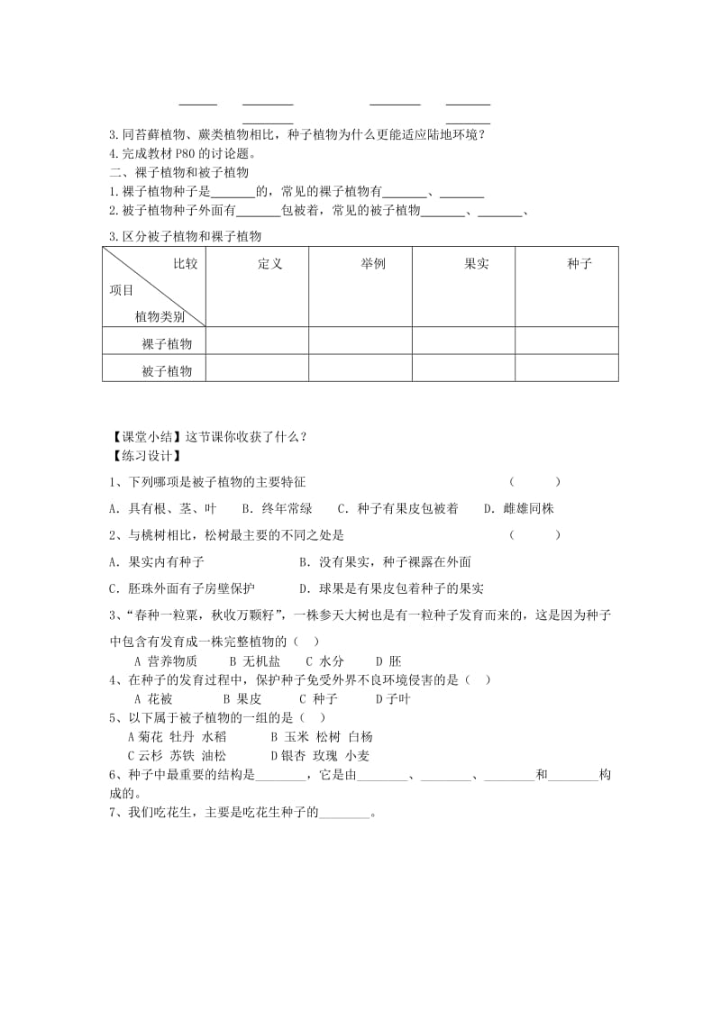 2019-2020年七年级生物上册 3.1.2 种子植物教学案（无答案）（新版）新人教版.doc_第2页