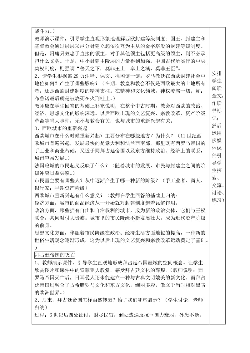 2019-2020年九年级历史上册 5 中古欧洲社会教案 新人教版(I).doc_第2页