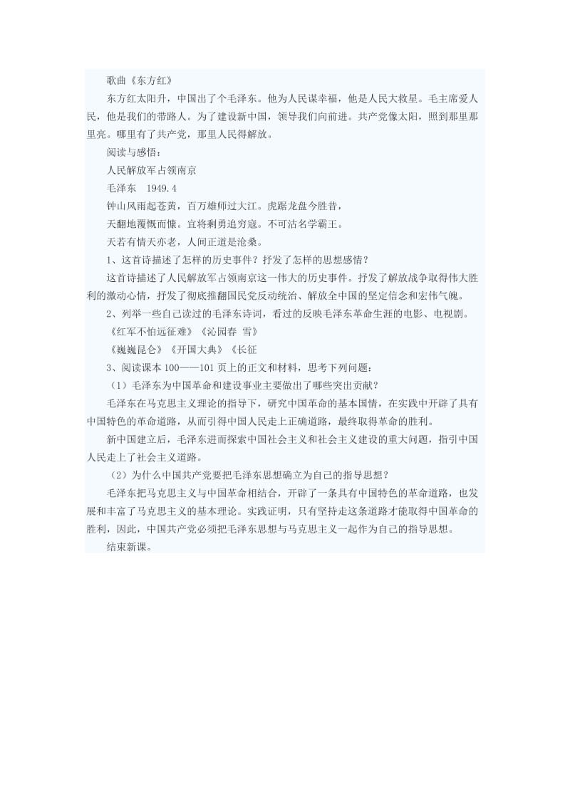 2019-2020年七年级政治下册 引向光明的科学理论教案 苏教版.doc_第2页