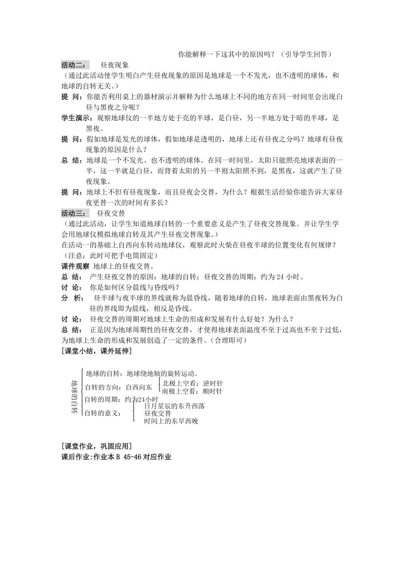 2019-2020年七年级科学下册 地球的自传教案 浙教版.doc_第2页