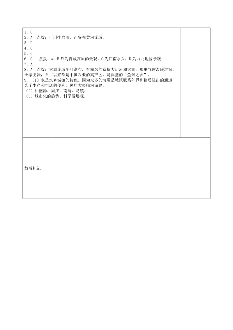 2019-2020年七年级历史与社会下册 第六单《一方水土养一方人》水乡孕育的城镇教案 人教版.doc_第3页