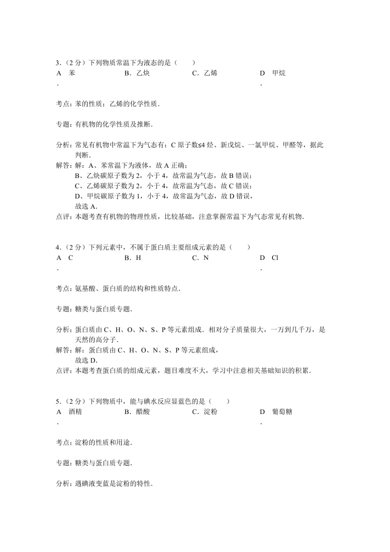 2019年高二上学期期末考试化学试题 含解析.doc_第2页