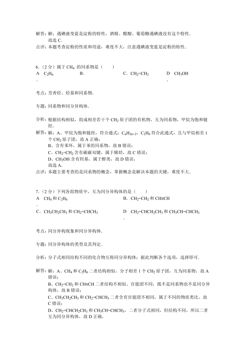 2019年高二上学期期末考试化学试题 含解析.doc_第3页