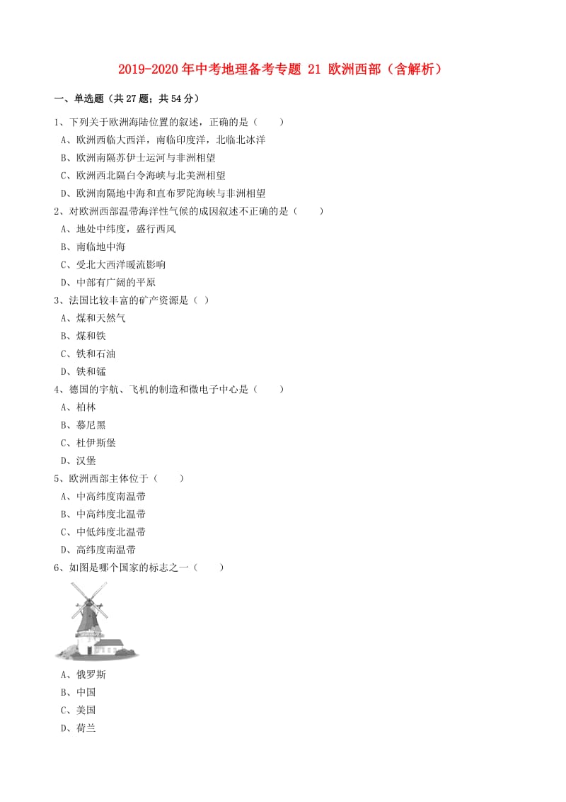 2019-2020年中考地理备考专题 21 欧洲西部（含解析）.doc_第1页