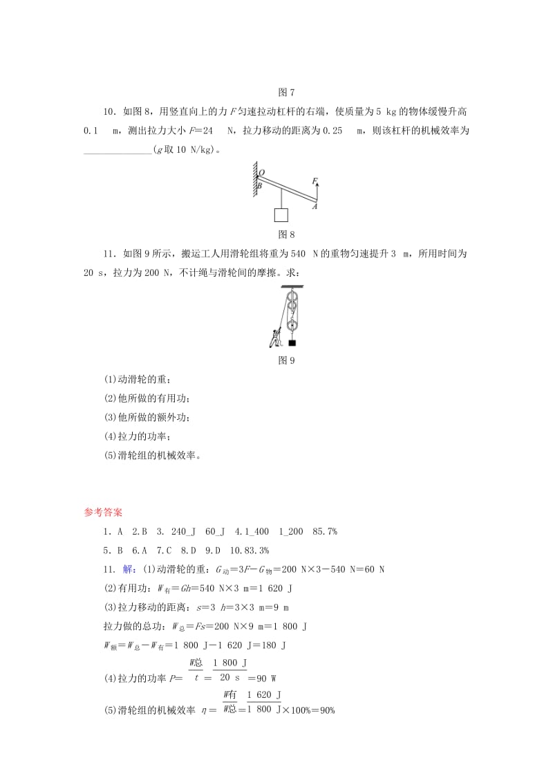 2019-2020年中考物理总复习第三板块能量第17课时机械效率考点.doc_第3页