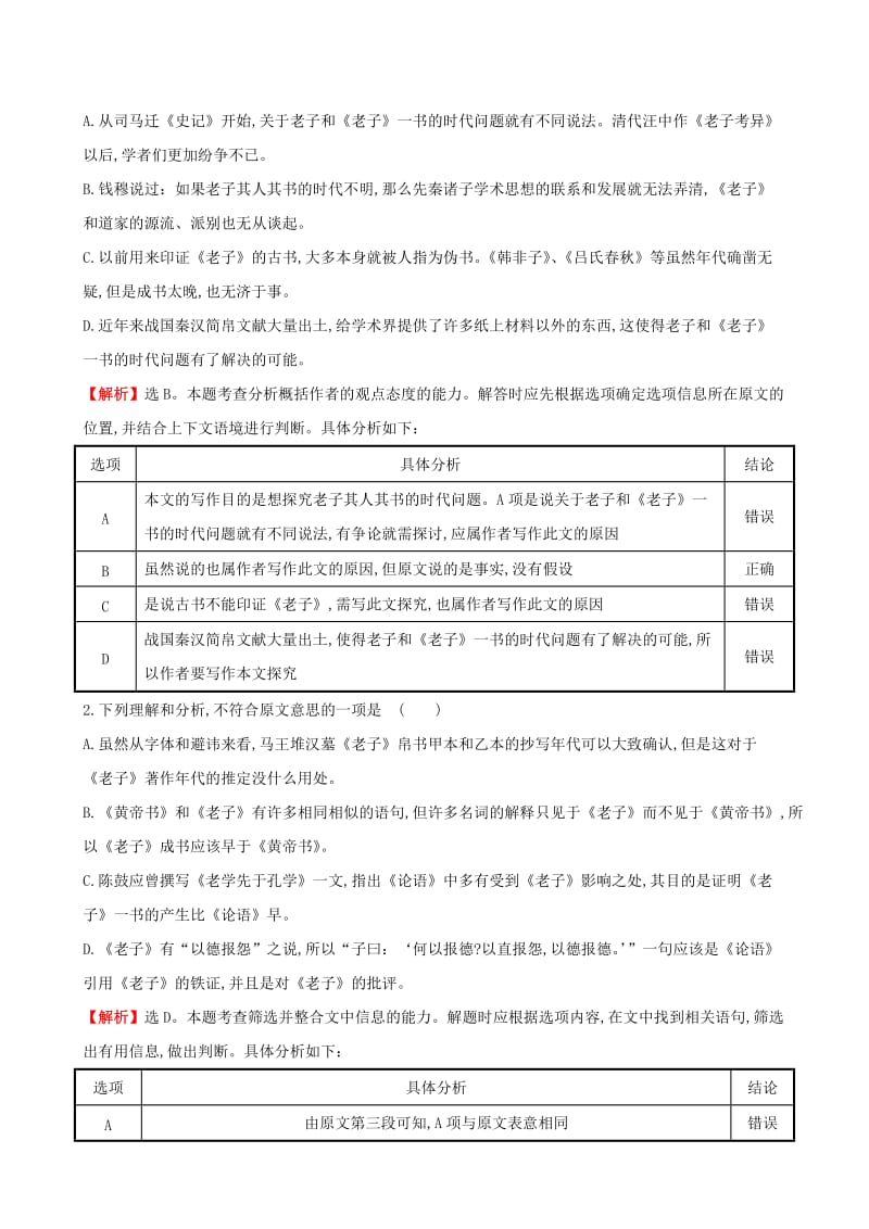 2019年高考语文一轮复习分类题库 考点14 论述类文本阅读试题 新人教版 .doc_第2页