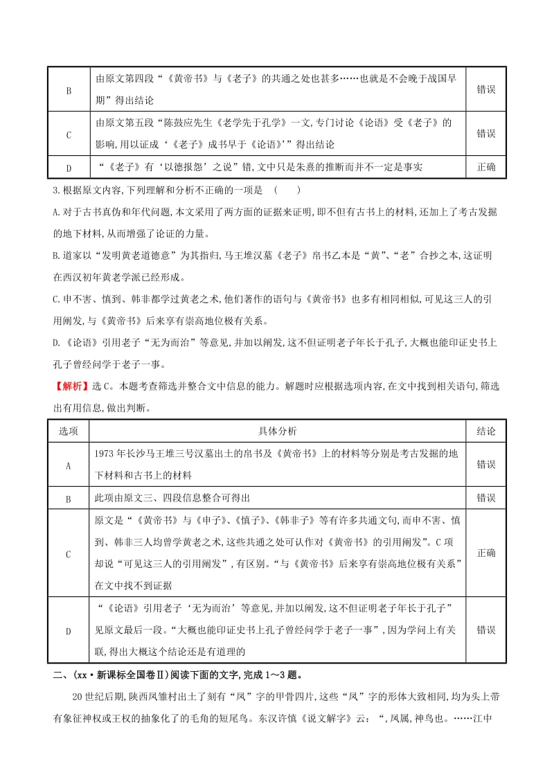 2019年高考语文一轮复习分类题库 考点14 论述类文本阅读试题 新人教版 .doc_第3页