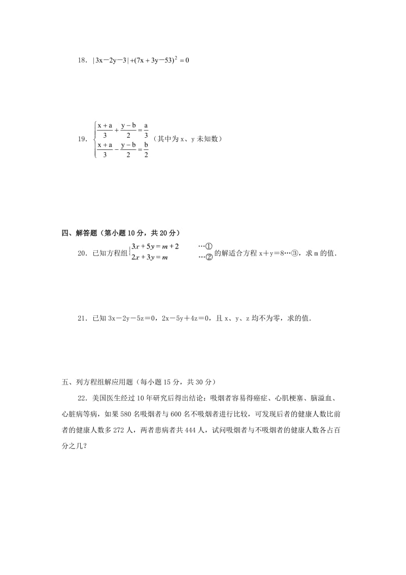 2019-2020年七年级数学下册 9.1二元一次方程组同步练习 冀教版.doc_第3页