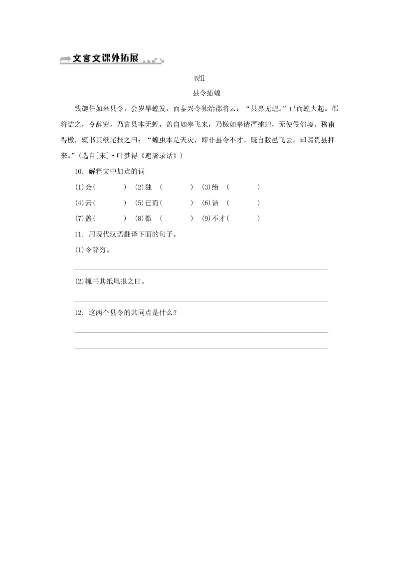 2019-2020年七年级语文下册第三单元12卖油翁习题新人教版.doc_第3页