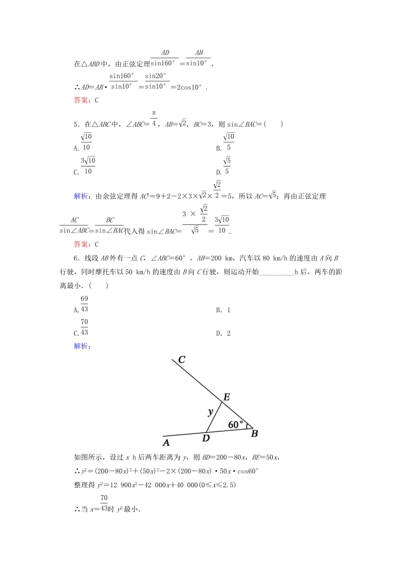 2019-2020年高考数学大一轮复习 3.7正弦定理、余弦定理应用举例课时作业 理.DOC_第3页