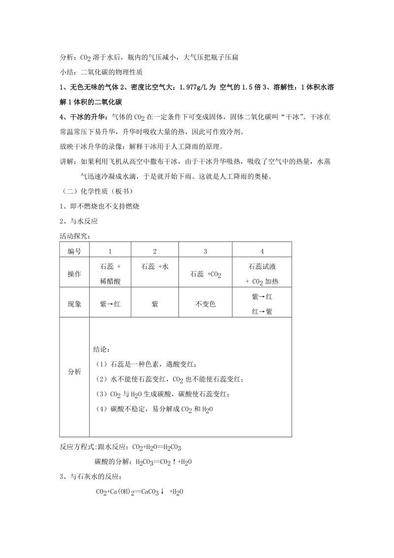 2019-2020年九年级化学上册 6.3 二氧化碳和一氧化碳教案1 人教新课标版.doc_第2页