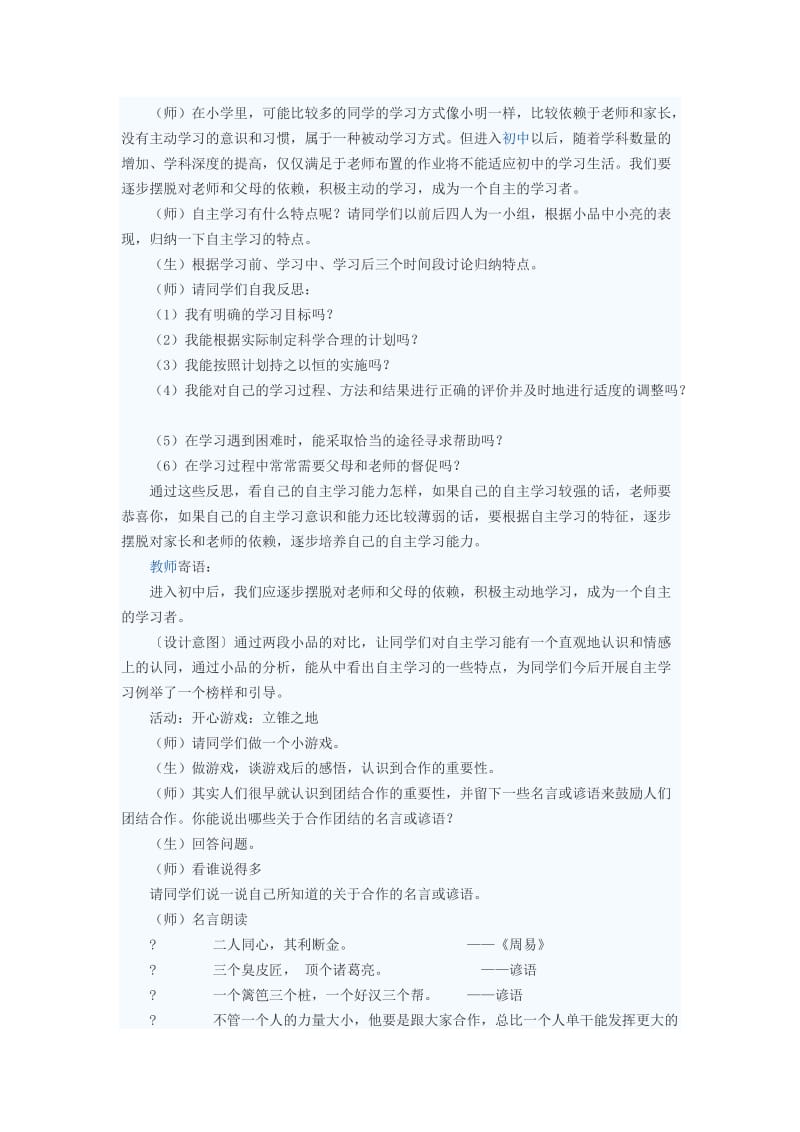 2019-2020年七年级政治上册 学会自主学习、学会合作学习教案 苏教版.doc_第2页