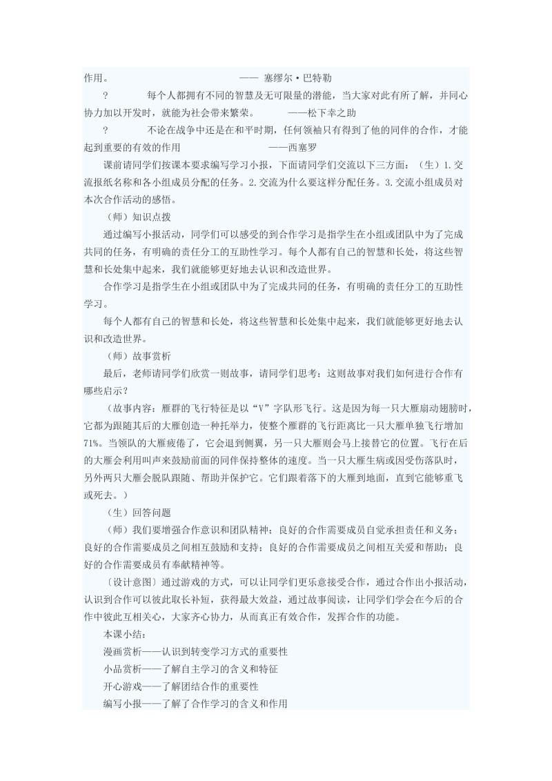 2019-2020年七年级政治上册 学会自主学习、学会合作学习教案 苏教版.doc_第3页