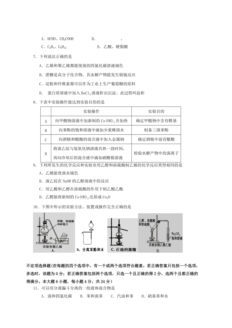 2019年高二化学12月月考试题（选修）.doc_第2页