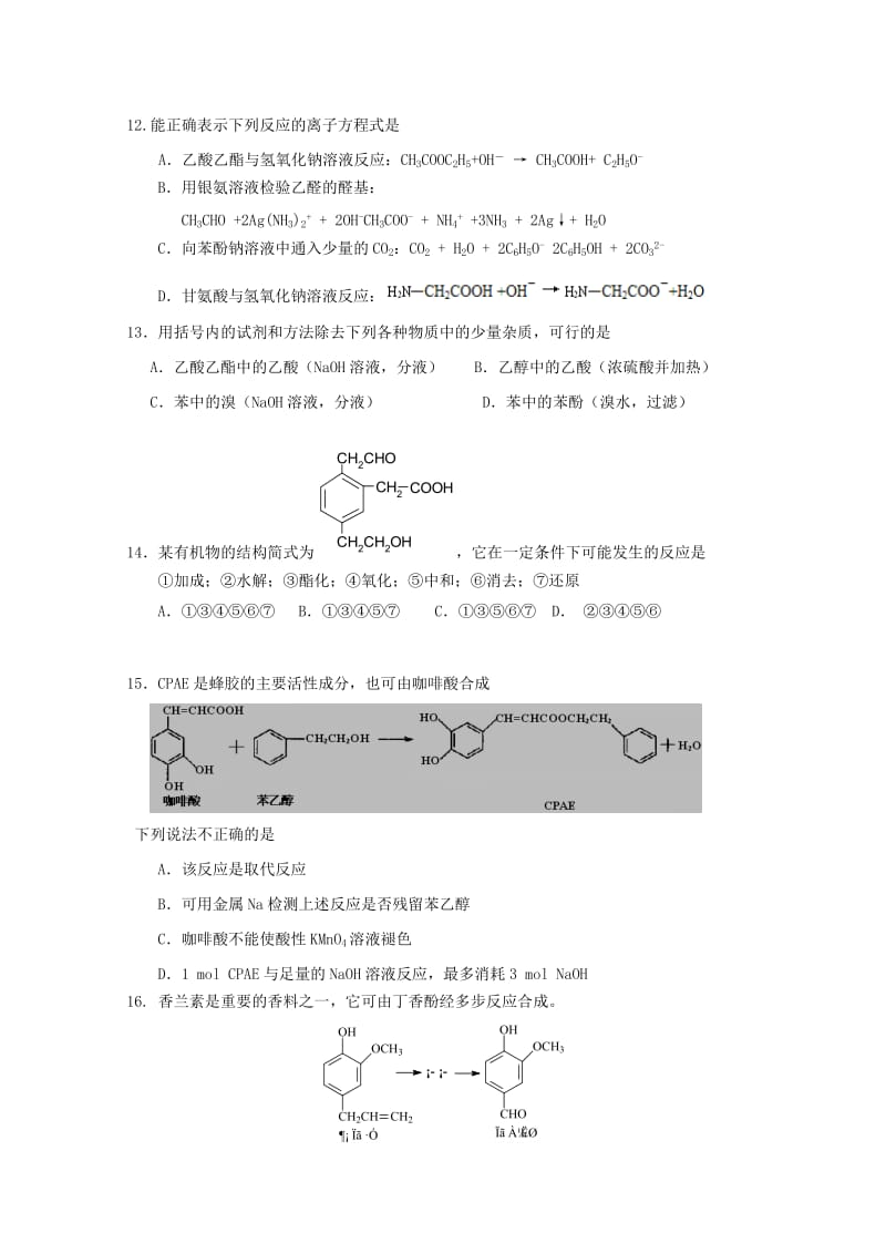 2019年高二化学12月月考试题（选修）.doc_第3页