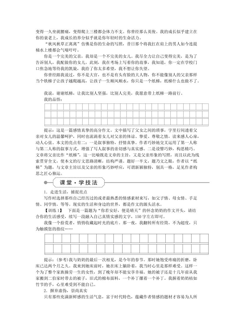 2019-2020年高考语文大一轮复习 第六部分 专题十二 真情实感本高格无病呻吟太矫情.doc_第2页