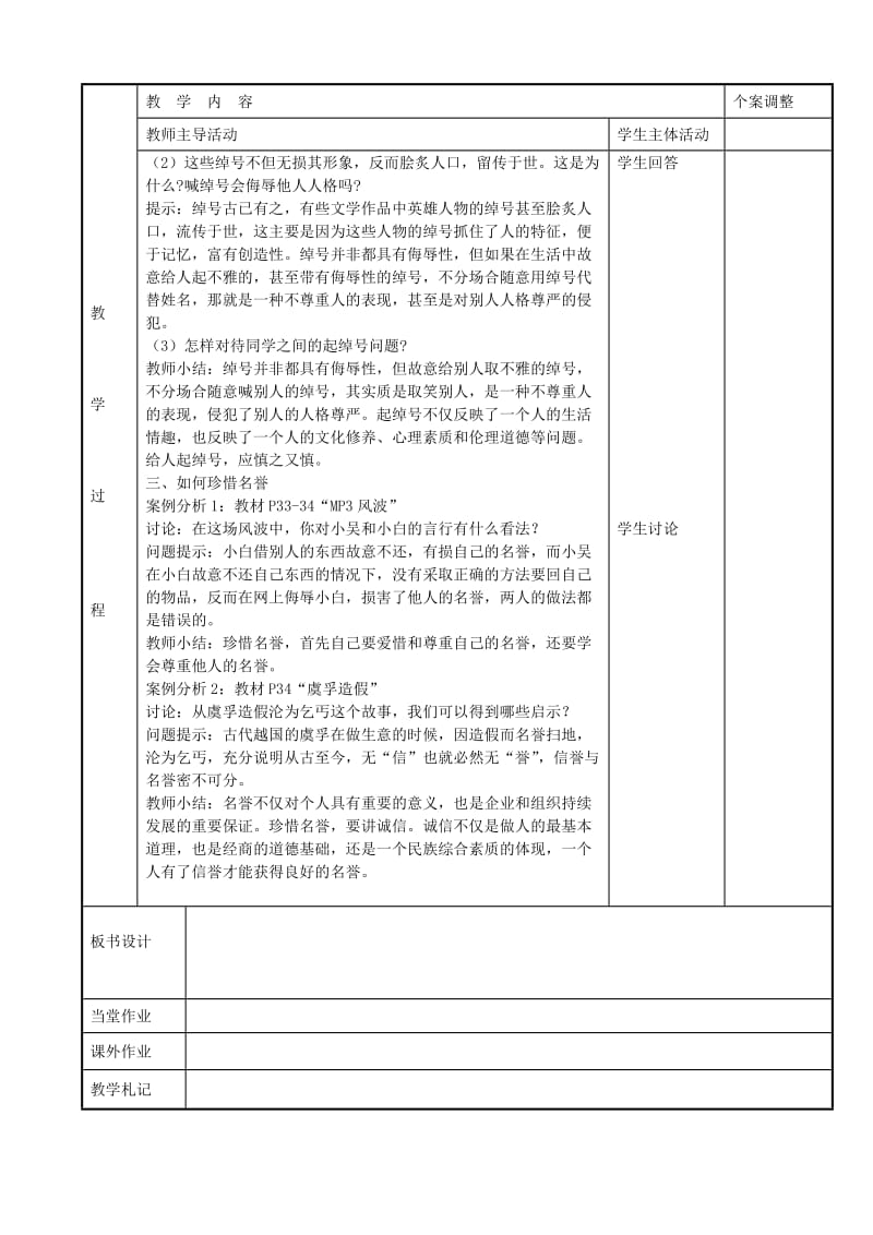 2019-2020年七年级政治上册 4.1 我们的姓名和名誉教案 苏教版(I).doc_第2页