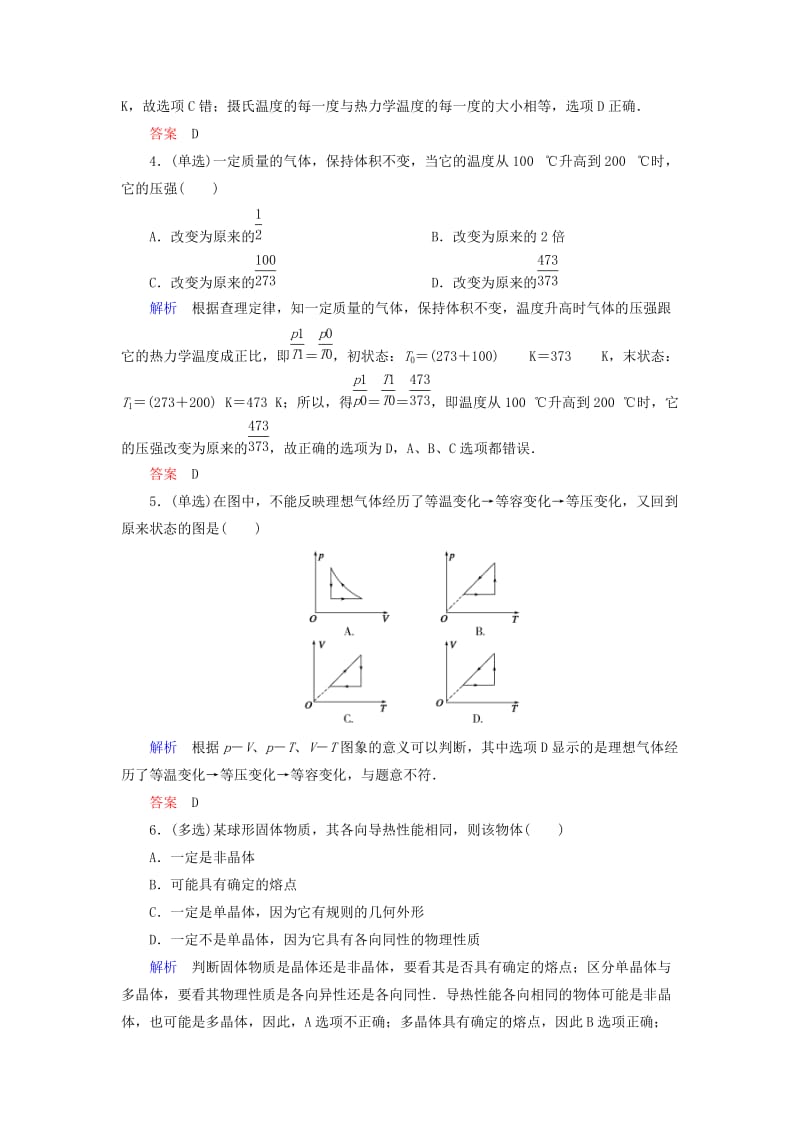 2019年高考物理总复习 热学章节测试 新人教版选修3-3.doc_第2页