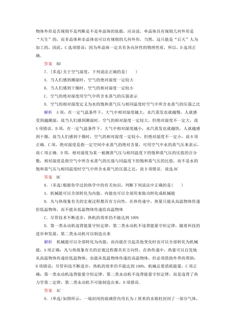 2019年高考物理总复习 热学章节测试 新人教版选修3-3.doc_第3页